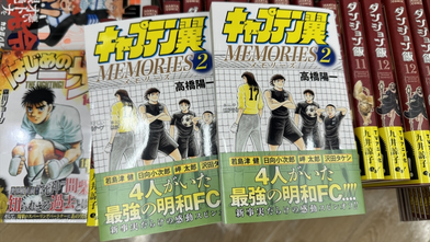  "Kaptan Tsubasa" için son düdük çaldı